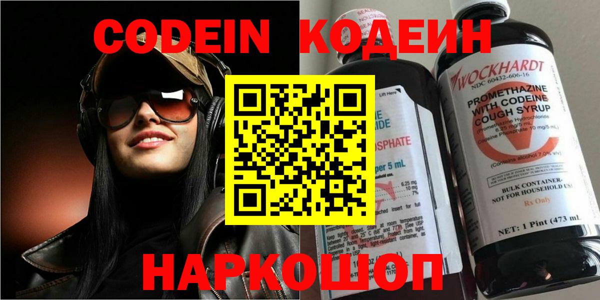 Кодеин Purple Drank  наркота  Октябрьский  Кодеиновый сироп Lean Purple Drank  Вход с VPN 