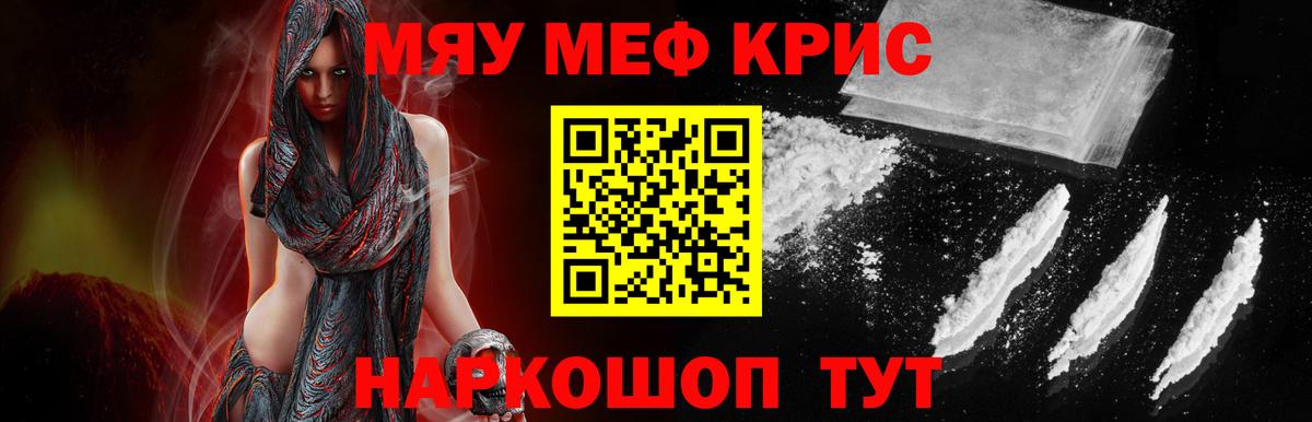 Меф мяу мяу  Октябрьский